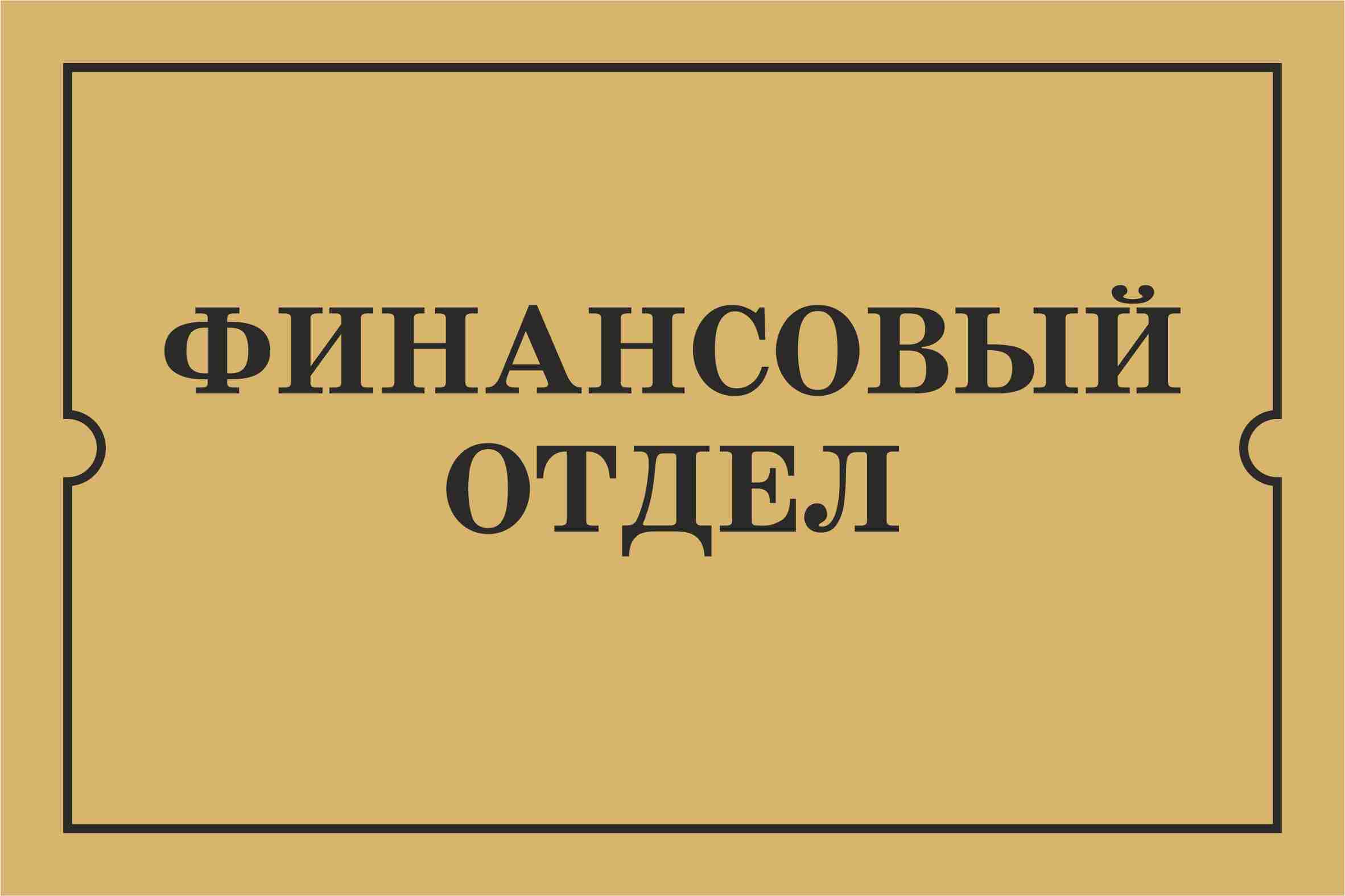 Окпд табличка информационная. Табличка. Справочная табличка.