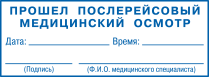 Медосмотр водителей путевой лист