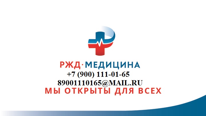 Чуз кб ржд медицина. РЖД медицина Уфа логотип. Чуз КБ РЖД медицина г Уфа. Новая бренд РЖД-медицина.