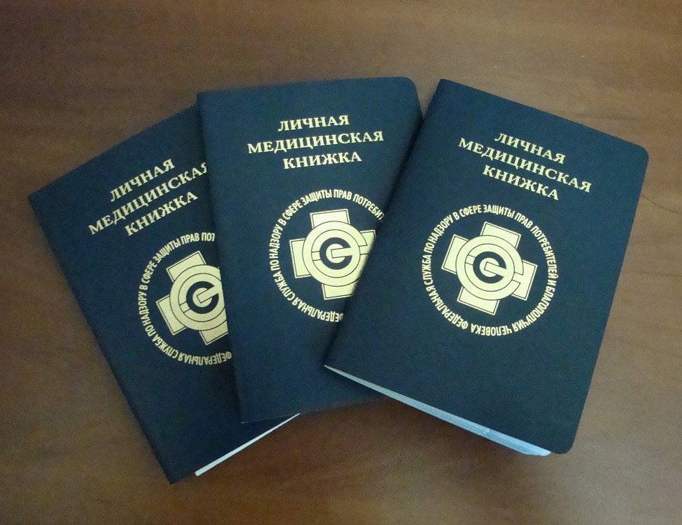 Поиск фото САНИТАРНАЯ КНИЖКА ЗАКОНЧИЛАСЬ