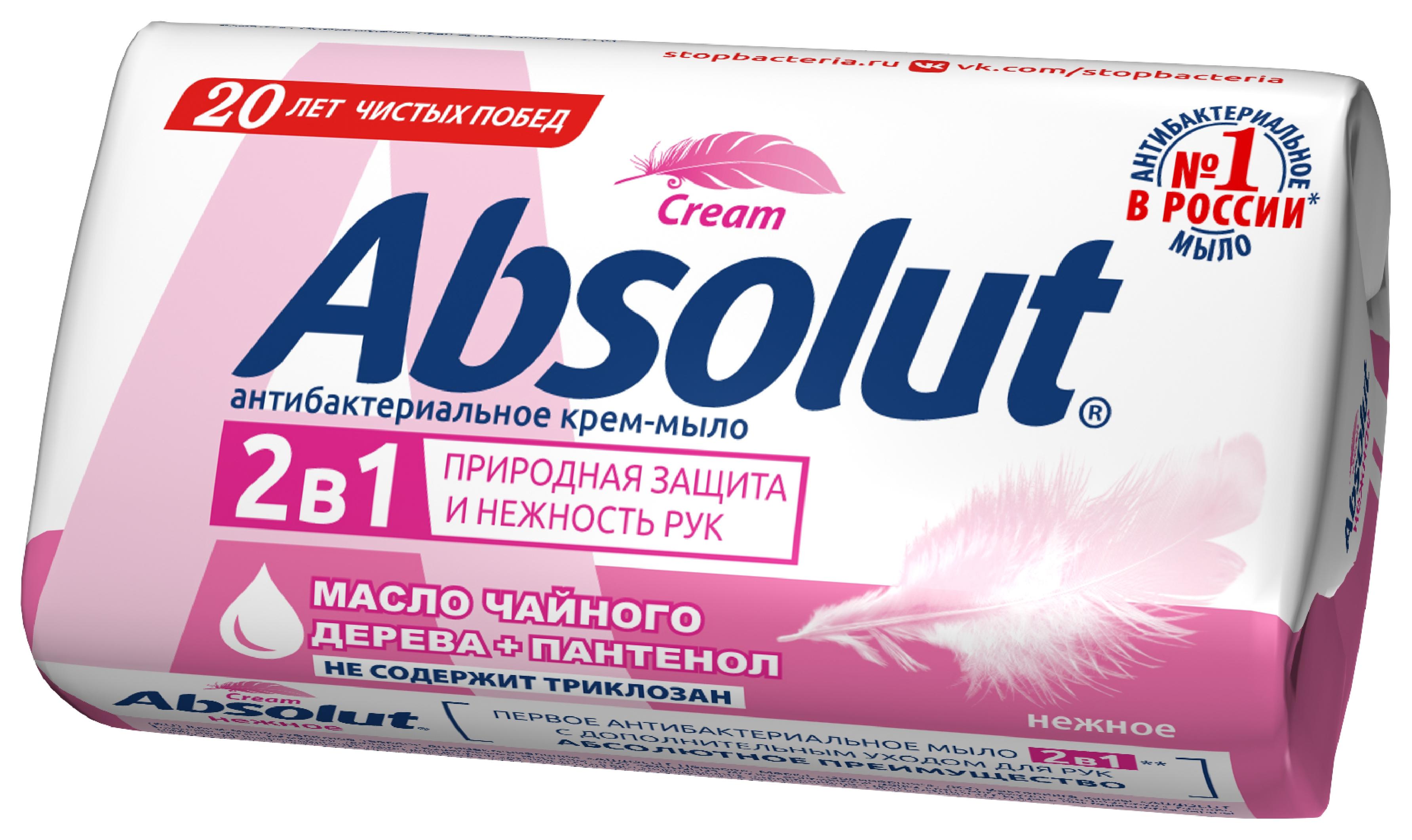 Абсолют 2 слушать. Мыло Absolut Classic антибактериальное освещающее 90г. Мыло Абсолют 90 гр. Мыло кусковое Absolut Classic нежное. Мыло твердое Absolut 2в1 нежное 90г.