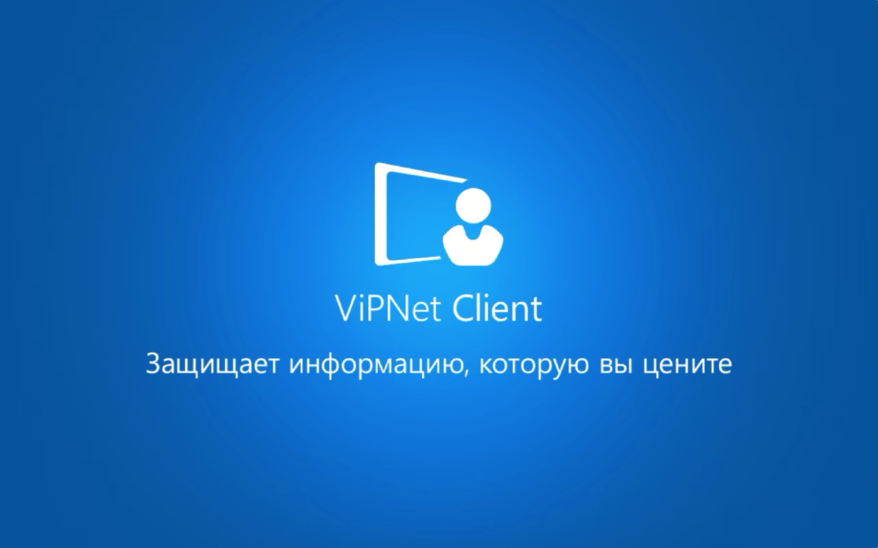 Vipnet client for linux. VIPNET client. VIPNET лого. VIPNET client иконка. VIPNET CSP логотип