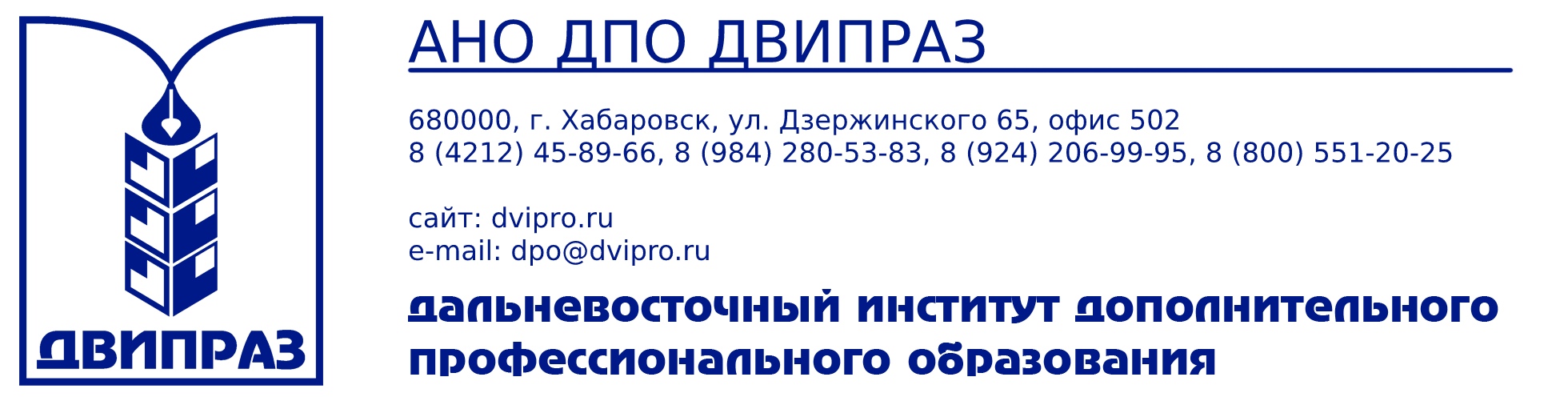 Окпд 2 профессиональное образование. ДВИПРАЗ. ДВИПРАЗ Хабаровск официальный сайт. ОКПД 2 образовательные услуги по повышению квалификации. АНО ДПО Энергетик Томск.