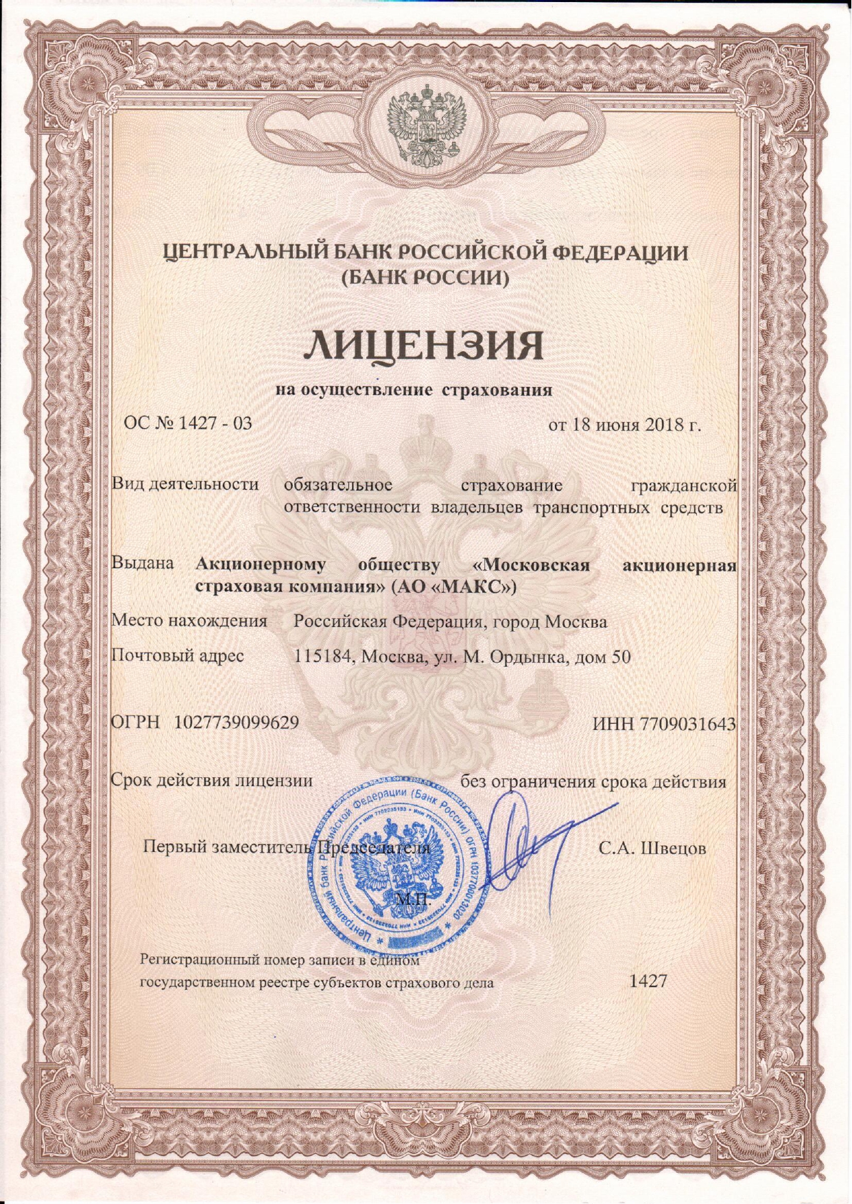 Лицензии на осуществление страховой деятельности выдаются. Лицензия страховой компании. Лицензия на страховую деятельность. Лицензия банка страховой компании "Макс".