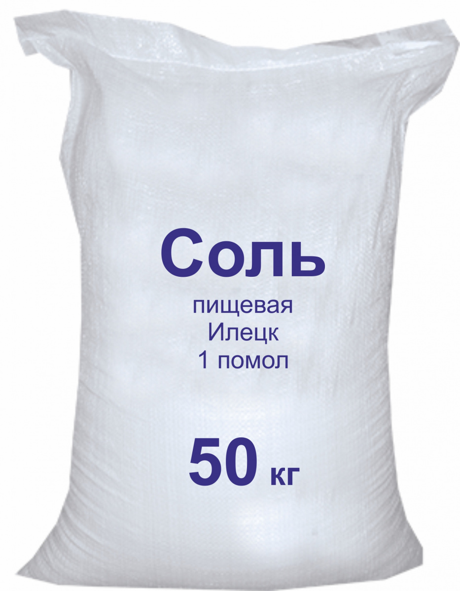 50 кг соли купить. Нитритная соль (мешок), 25 кг. Соль Экстра 50кг Белоруссия. Соль поваренная пищевая. Техническая соль.