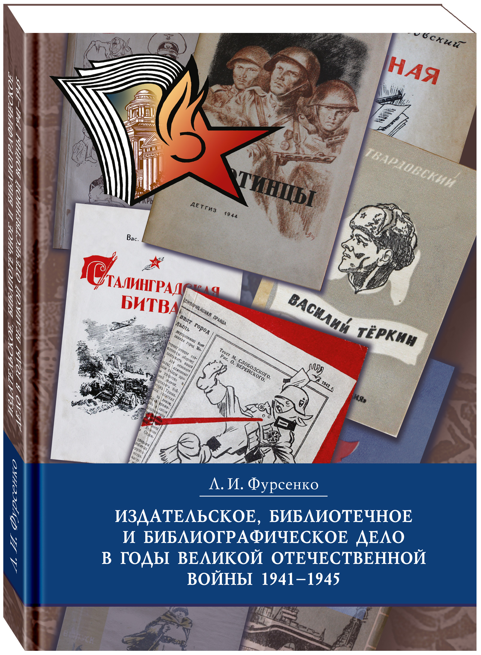 Художественная литература патриотическая. Библиотечному и издательскому делу. Издательские книги. Библиотечное дело и библиография. Издательский библиографический указатель.